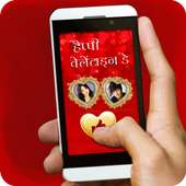 Marathi Valentine Photo Frames on 9Apps