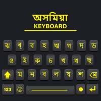 असमिया कीबोर्ड ऐप