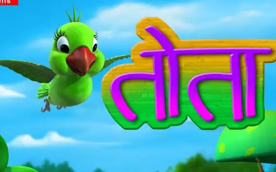 Kids~Video Main Tota Hare Rang Ka APK Download 2023 - Free - 9Apps Kids~Video Main Tota Hare Rang Ka APK Download 2023 - Free - 9Apps