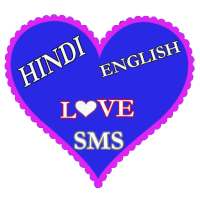 Hindi Romantic Love SMS