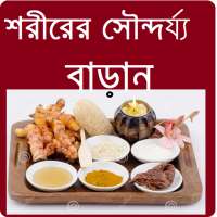 Beauty Tips Bangla Best