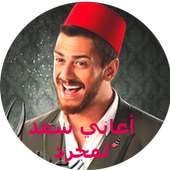 اغاني سعد المجرد بدون انترنت on 9Apps