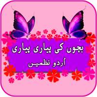Pg poems Urdu(Urdu ke Poems) on 9Apps