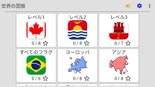世界のすべての国旗アプリのダウンロード21 無料 9apps
