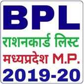 MP BPL LIST 2019 - मध्यप्रदेश राशनकार्ड लिस्ट on 9Apps