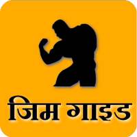 Gym Guide (Hindi) on 9Apps