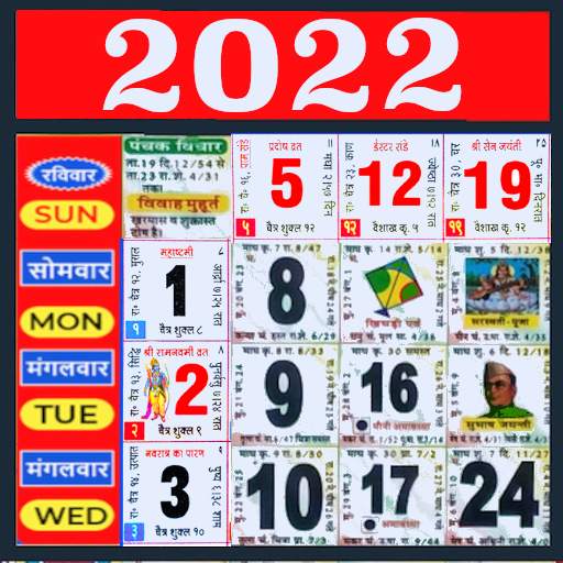 Hindi Calendar 2022 - हिंदी कैलेंडर 2022