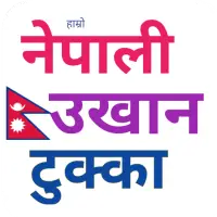 Nepali Ukhan Tukka नेपाली उखान टुक्का App Download 2023 - Kostenlos - 9Apps