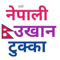 Nepali Ukhan Tukka नेपाली उखान टुक्का App Download 2023 - Kostenlos - 9Apps Nepali Ukhan Tukka नेपाली उखान टुक्का App Download 2023 - Kostenlos - 9Apps