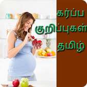 Tamil Pregnancy Tips | தமிழ் கர்ப்பம் குறிப்புகள் on 9Apps