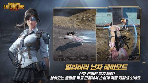 배틀그라운드 screenshot 1