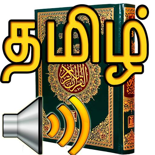 Tamil Audio Quran
