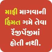 Gujarati Shayri Images on 9Apps