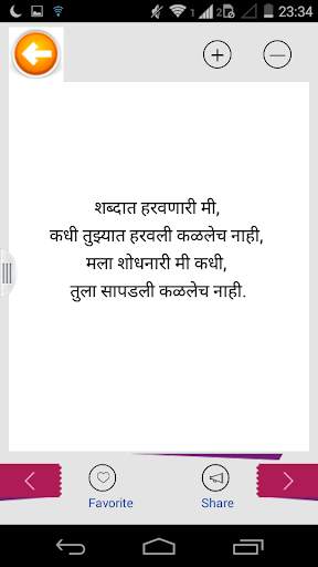 Marathi SMS screenshot 3