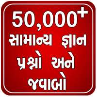 Gujarati Gk Question And Answer 50,000  on 9Apps