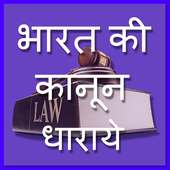 india law -bharat kanoon hindi on 9Apps