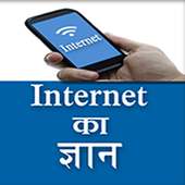 Internet ki puri jankari on 9Apps