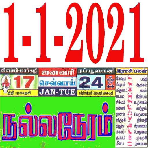 Tamil Calendar 2021