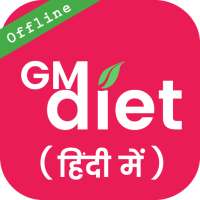 GM Diet in Hindi ( वजन घटाए सिर्फ सात दिनों मैं ) on 9Apps