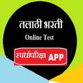 Talathi Exam- Online Test series