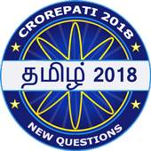 Tamil Crorepati Quiz Game 2018 : TNPSC Exams