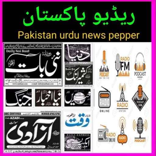 pakistan radio and urdu news papers