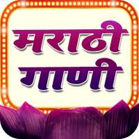 मराठी गाणी - Marathi Movies, Natak, Comedy Videos.