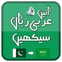 Speak Arabic from Urdu   Audio