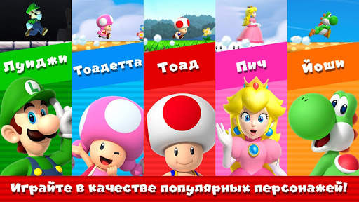 Super Mario Run скриншот 3