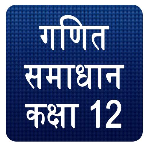 NCERT Class 12 Maths Solution in Hindi