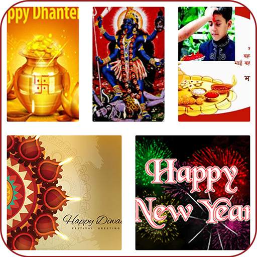 दिवाली की शुभकामनाएं - धनतेरस,नव वर्ष,भाईदूज