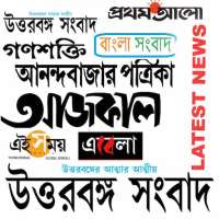 Bengali News Paper & ePapers on 9Apps