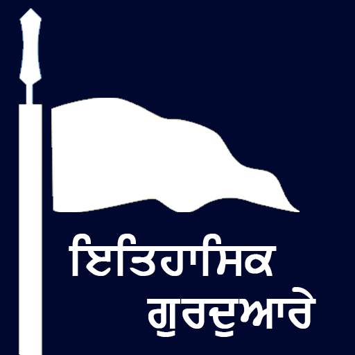 Gurudwara History