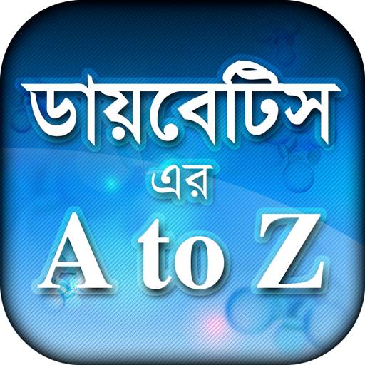 ডায়বেটিস এর A to Z~ডায়াবেটিস নিয়ন্ত্রণ~Diabetes