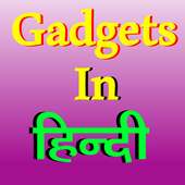 Gadgets in Hindi