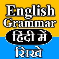 English Grammar Sikhe Hindi Me & Grammar In Hindi
