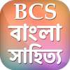 বিসিএস বাংলা ভাষা ও সাহিত্য  BCS bangla literature