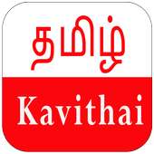Tamil Kavithai - Kavithaigal