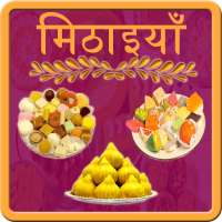 Sweet (मिठाई) Recipes Hindi