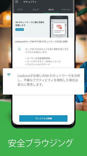 無料セキュリティ＆ウイルス対策アプリ | ルックアウト（Lookout) screenshot 5