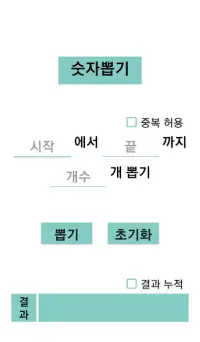 숫자뽑기 App لـ Android Download - 9Apps 숫자뽑기 App لـ Android Download - 9Apps