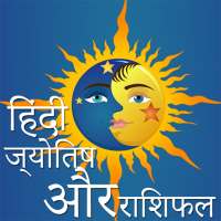 Hindi Horoscope - Free Hindi Astrology & Horoscope