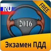 Билеты ПДД 2016 APK Download 2023 - Free - 9Apps