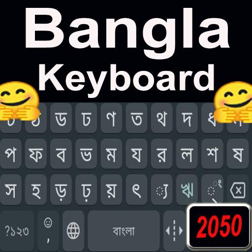 البنغالية لوحة المفاتيح