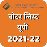 Voter List UP 2022 - यूपी वोटर लिस्ट 2022 डाउनलोड