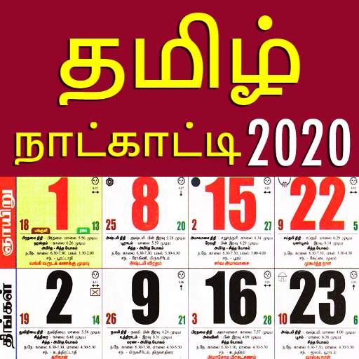 தமிழ் நாள்காட்டி 2020 - Tamil Calendar 2020