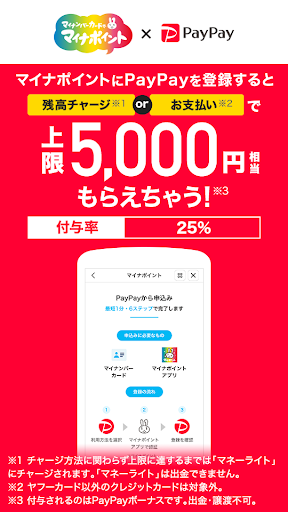 PayPay-ペイペイ(キャッシュレスでスマートにお支払い) screenshot 1