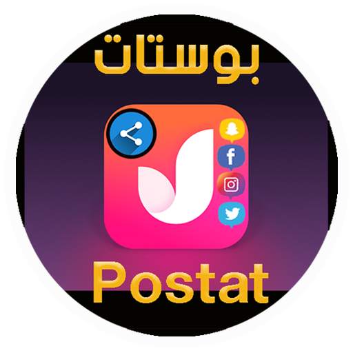 بوستات Postat