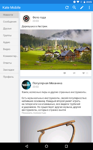 Kate Mobile для ВКонтакте скриншот 6