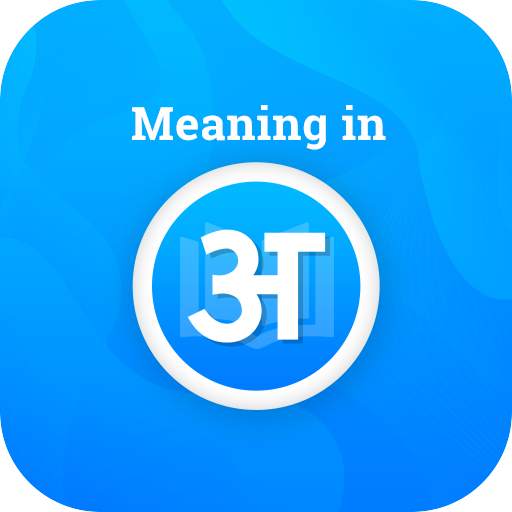 Meaning in Hindi